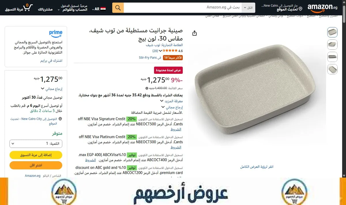 صورة صينية جرانيت مستطيلة من توب شيف، مقاس 30، لون بيج