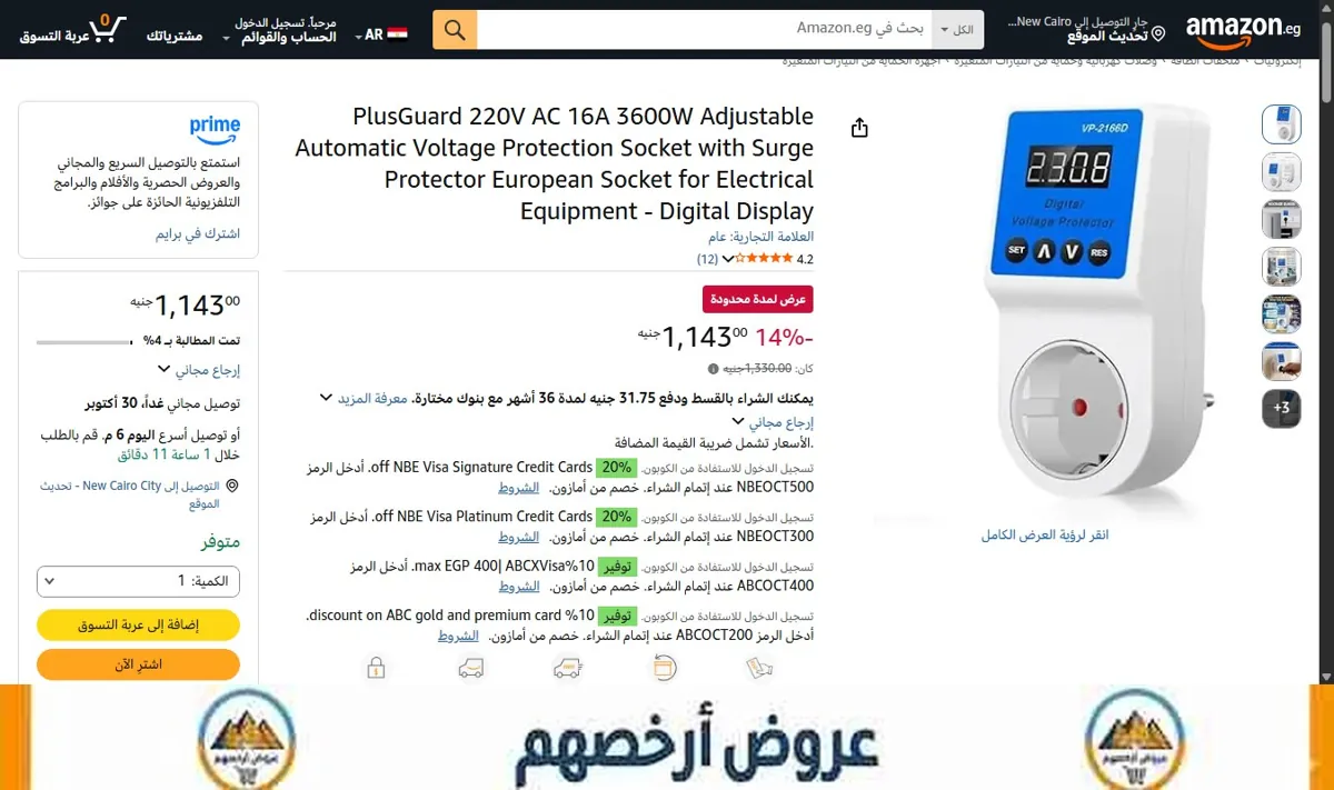 صورة PlusGuard 220V AC 16A 3600W Adjustable Automatic Voltage Protection Socket with Surge Protector European Socket for