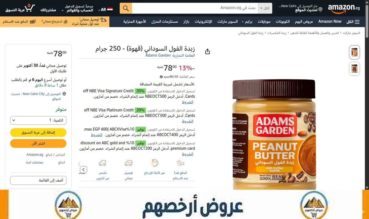 صورة زبدة الفول السوداني (قهوة) - 250 جرام
