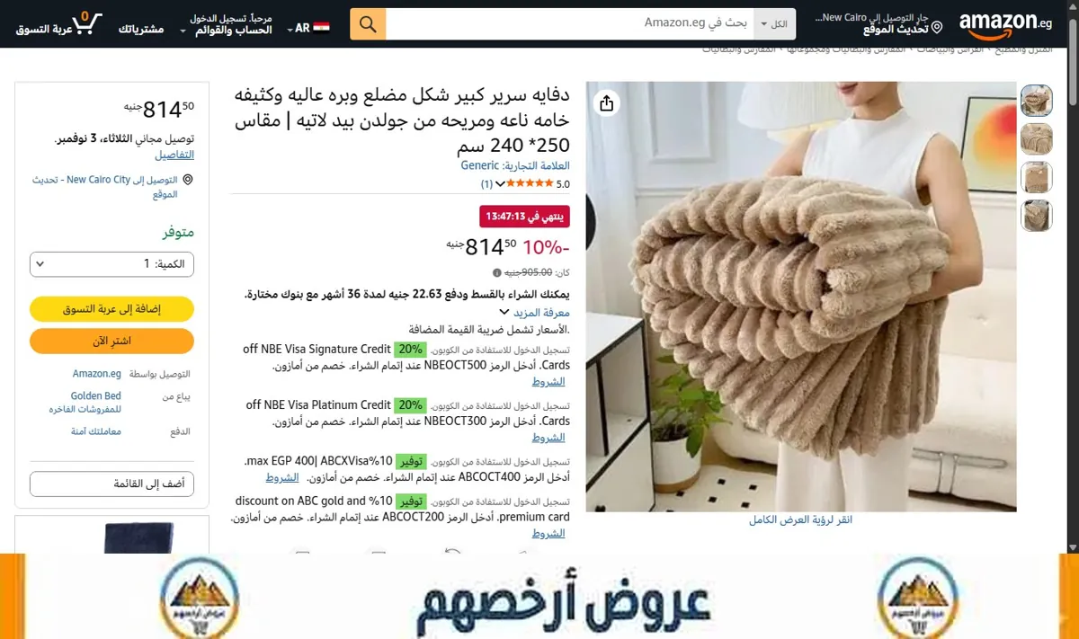 صورة دفايه سرير كبير شكل مضلع وبره عاليه وكثيفه خامه ناعه ومريحه من جولدن بيد لاتيه | مقاس 250* 240 سم