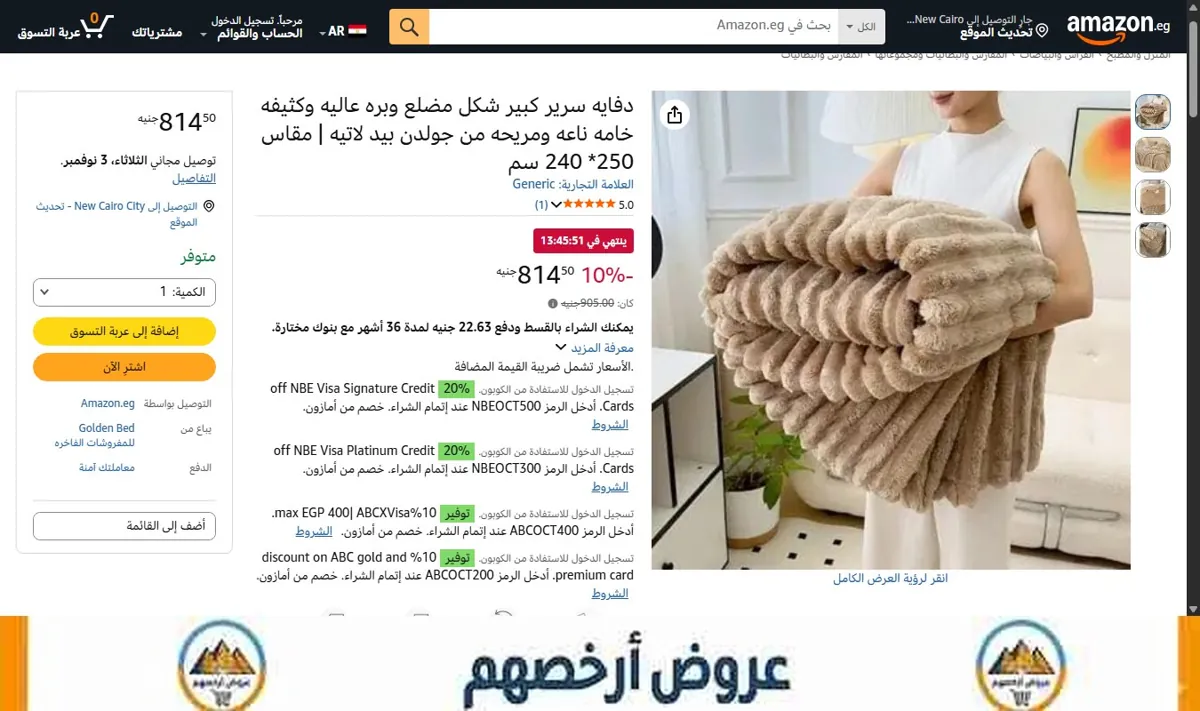صورة دفايه سرير كبير شكل مضلع وبره عاليه وكثيفه خامه ناعه ومريحه من جولدن بيد لاتيه | مقاس 250* 240 سم