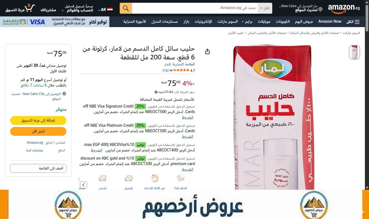 صورة حليب سائل كامل الدسم من لامار، كرتونة من 6 قطع، سعة 200 مل للقطعة