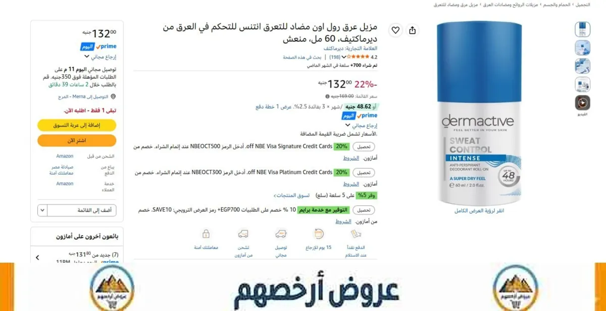 صورة 🔥عرض علي مزيل عرق رول اون مضاد للتعرق انتنس للتحكم في العرق من ديرماكتيف، 60 مل، منعش