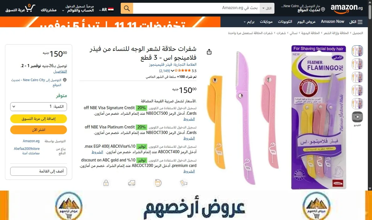 صورة شفرات حلاقة لشعر الوجه للنساء من فيذر فلامينجو اس - 3 قطع