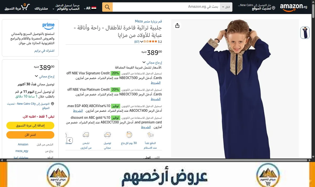 صورة جلبية تراثية فاخرة للأطفال - راحة وأناقة - عباية للأولاد من مزايا