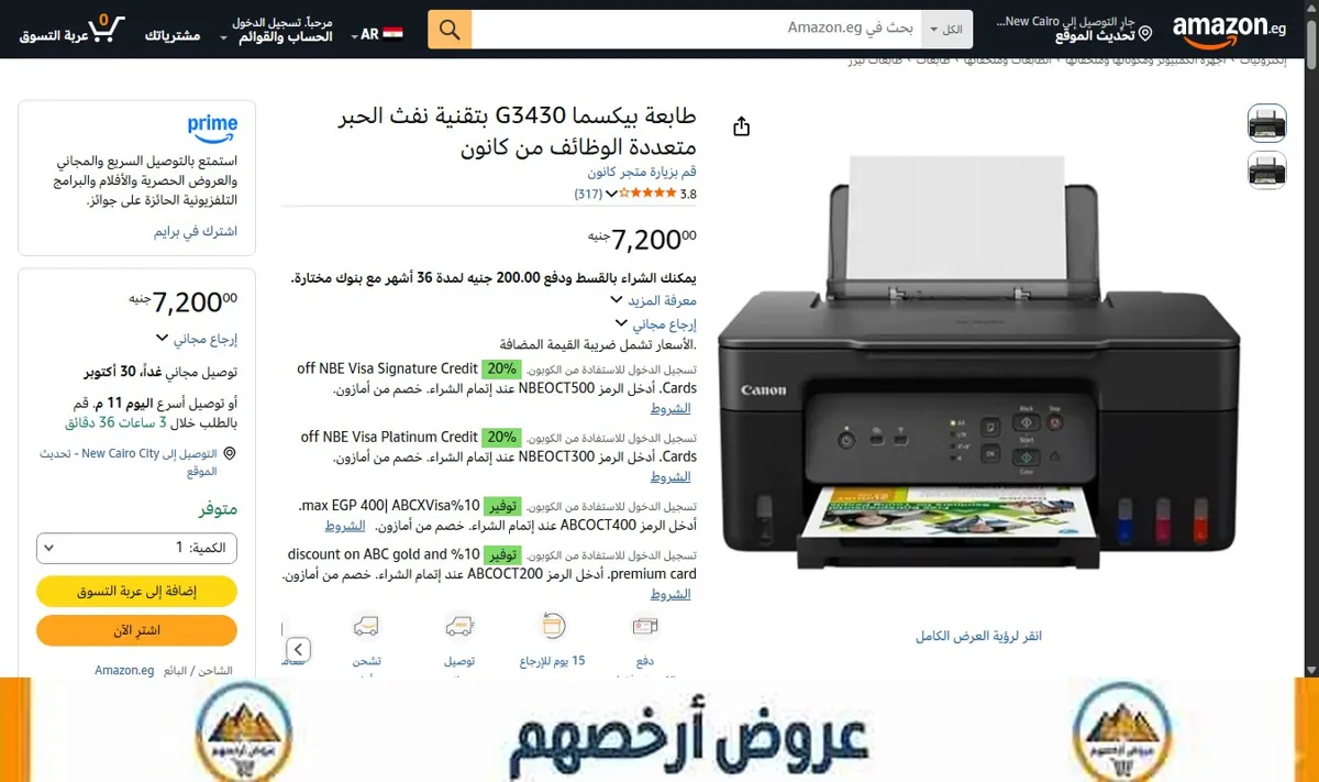 صورة طابعة بيكسما G3430 بتقنية نفث الحبر متعددة الوظائف من كانون