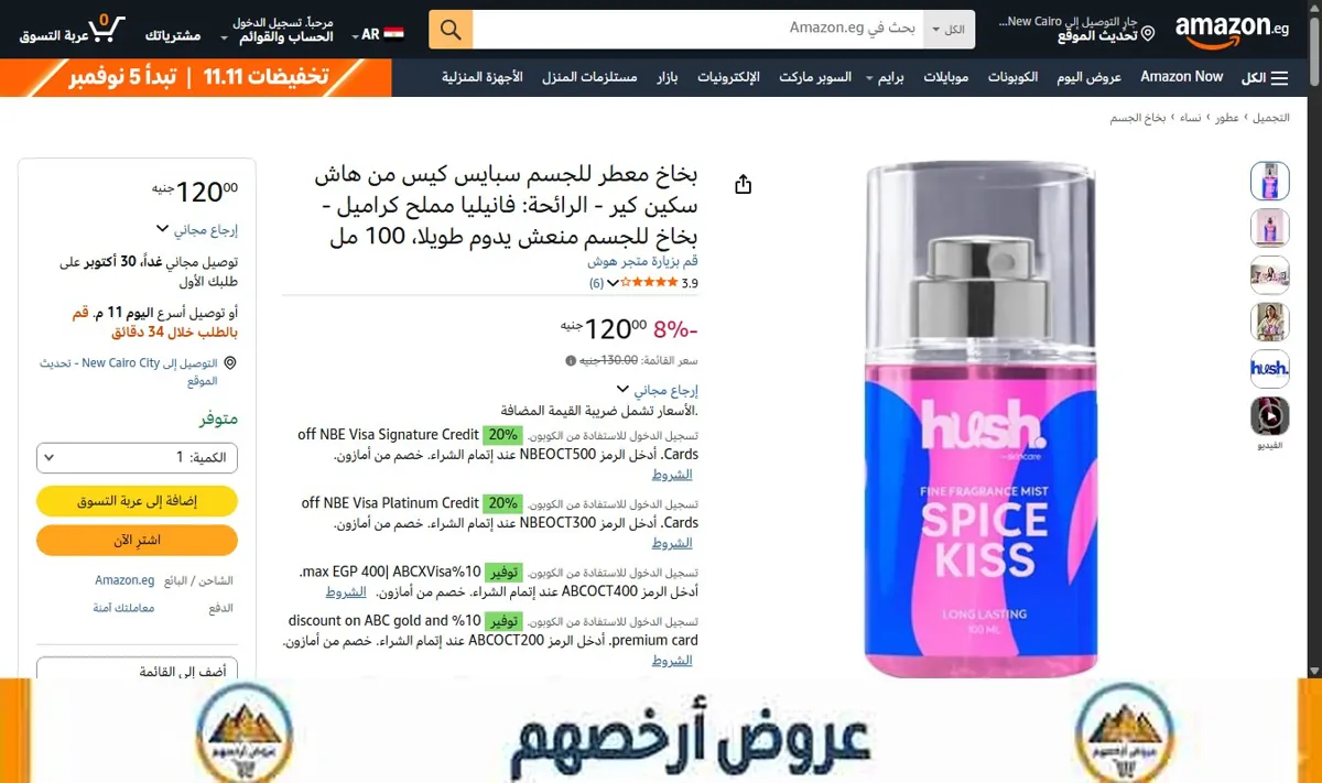 صورة بخاخ معطر للجسم سبايس كيس من هاش سكين كير - الرائحة: فانيليا مملح كراميل - بخاخ للجسم منعش يدوم طويلا، 100 مل