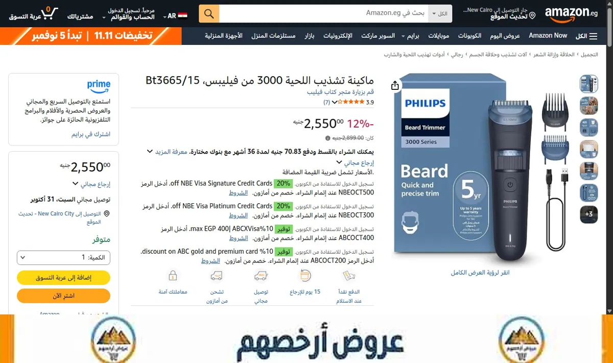 صورة ماكينة تشذيب اللحية 3000 من فيليبس، Bt3665/15