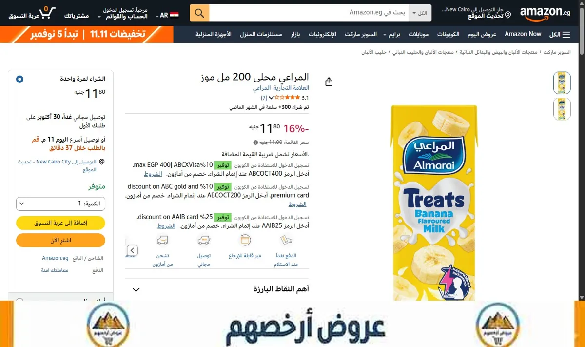 صورة المراعي محلى 200 مل موز