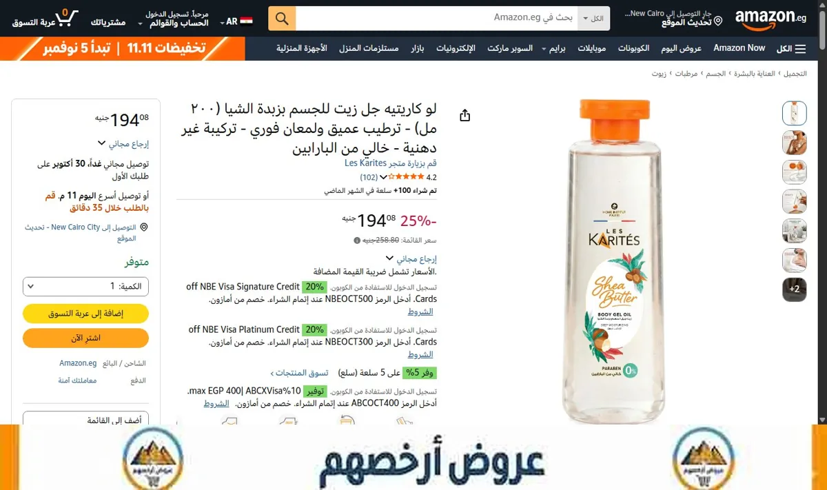 صورة لو كاريتيه جل زيت للجسم بزبدة الشيا (٢٠٠ مل) - ترطيب عميق ولمعان فوري - تركيبة غير دهنية - خالي من البارابين