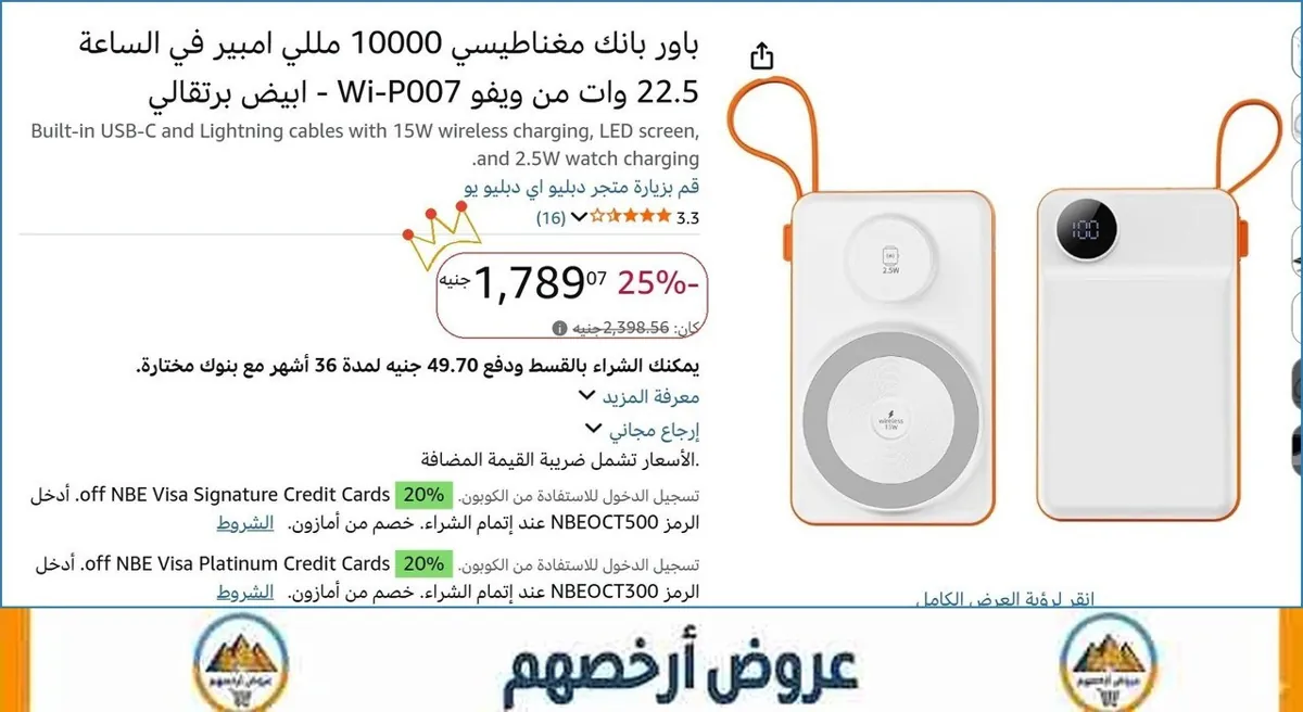 صورة باور بانك مغناطيسي 10000 مللي امبير في الساعة 22.5 وات من ويفو Wi-P007 - ابيض برتقالي