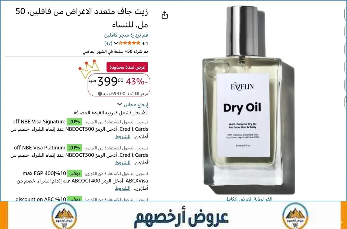صورة زيت جاف متعدد الاغراض من فافلين، 50 مل، للنساء