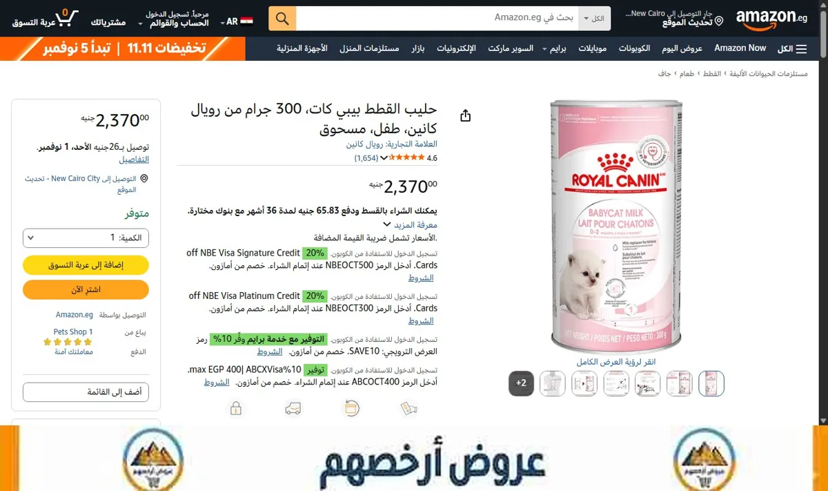 صورة حليب القطط بيبي كات، 300 جرام من رويال كانين، طفل، مسحوق