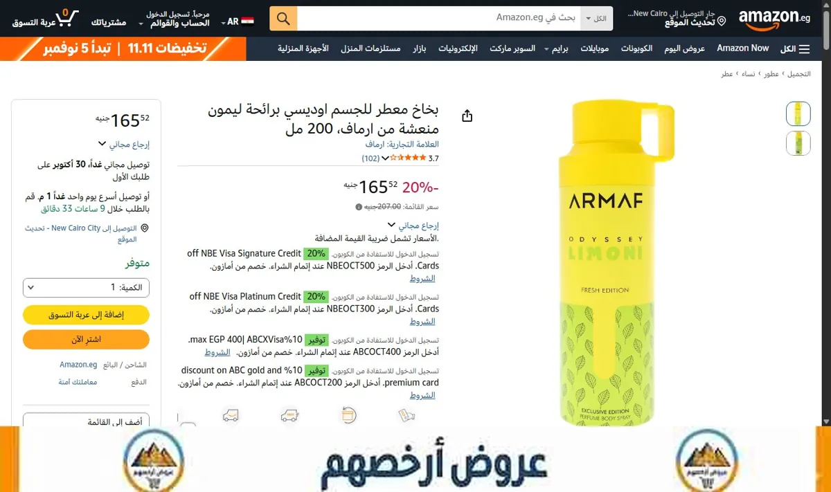 صورة بخاخ معطر للجسم اوديسي برائحة ليمون منعشة من ارماف، 200 مل