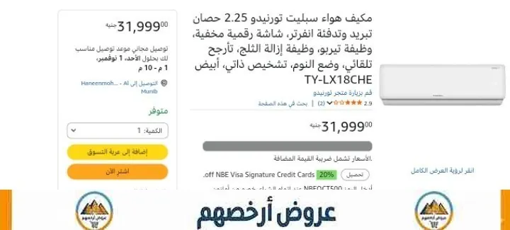 صورة تكييف تورنيدو اسبليت 2.25 حصان بارد - ساخن انفرتر ديچيتال TY-LX18CHE بسعر 31999ج: