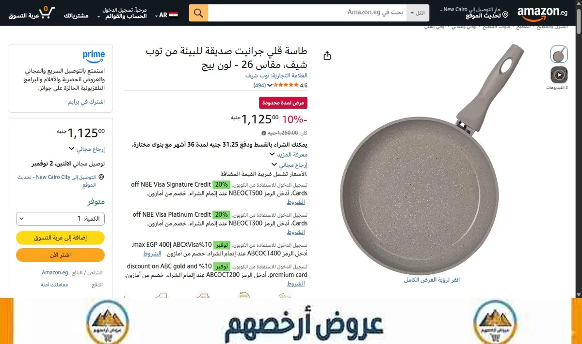 صورة طاسة قلي جرانيت صديقة للبيئة من توب شيف، مقاس 26 - لون بيج
