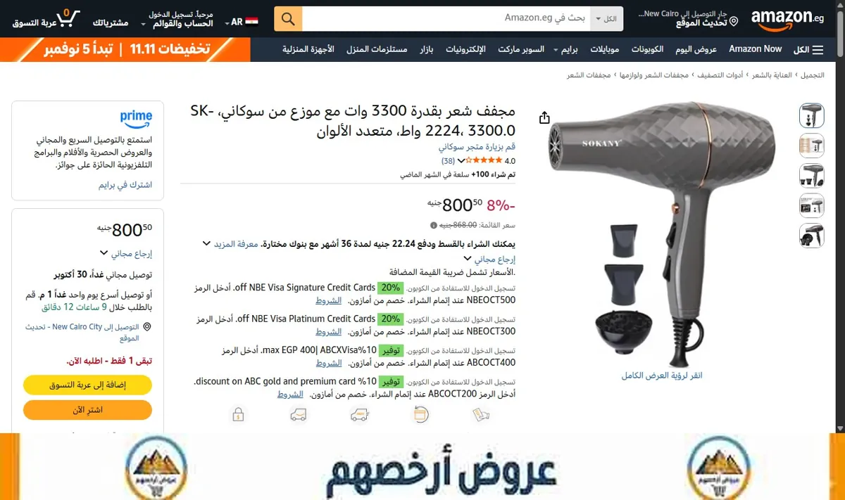 صورة مجفف شعر بقدرة 3300 وات مع موزع من سوكاني، SK-2224، 3300.0 واط، متعدد الألوان