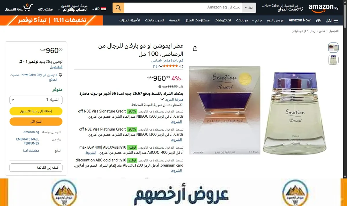 صورة عطر ايموشن او دو بارفان للرجال من الرصاصي، 100 مل