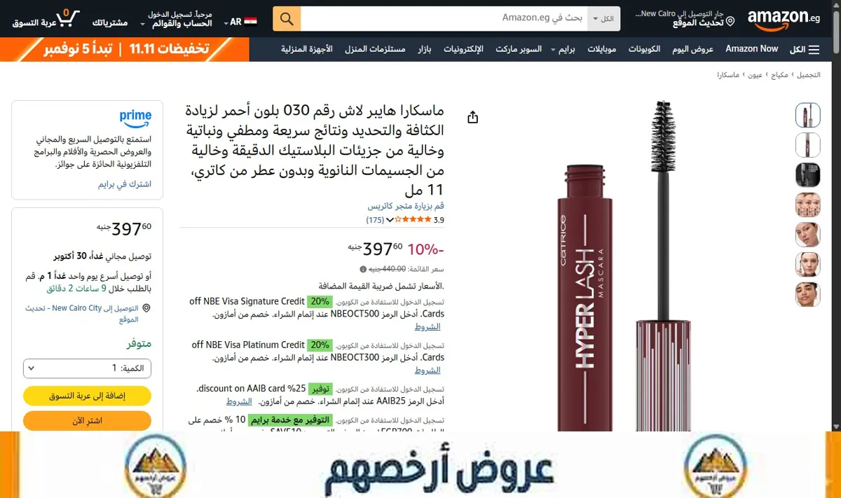 صورة ماسكارا هايبر لاش رقم 030 بلون أحمر لزيادة الكثافة والتحديد ونتائج سريعة ومطفي ونباتية وخالية من جزيئات البلاستيك