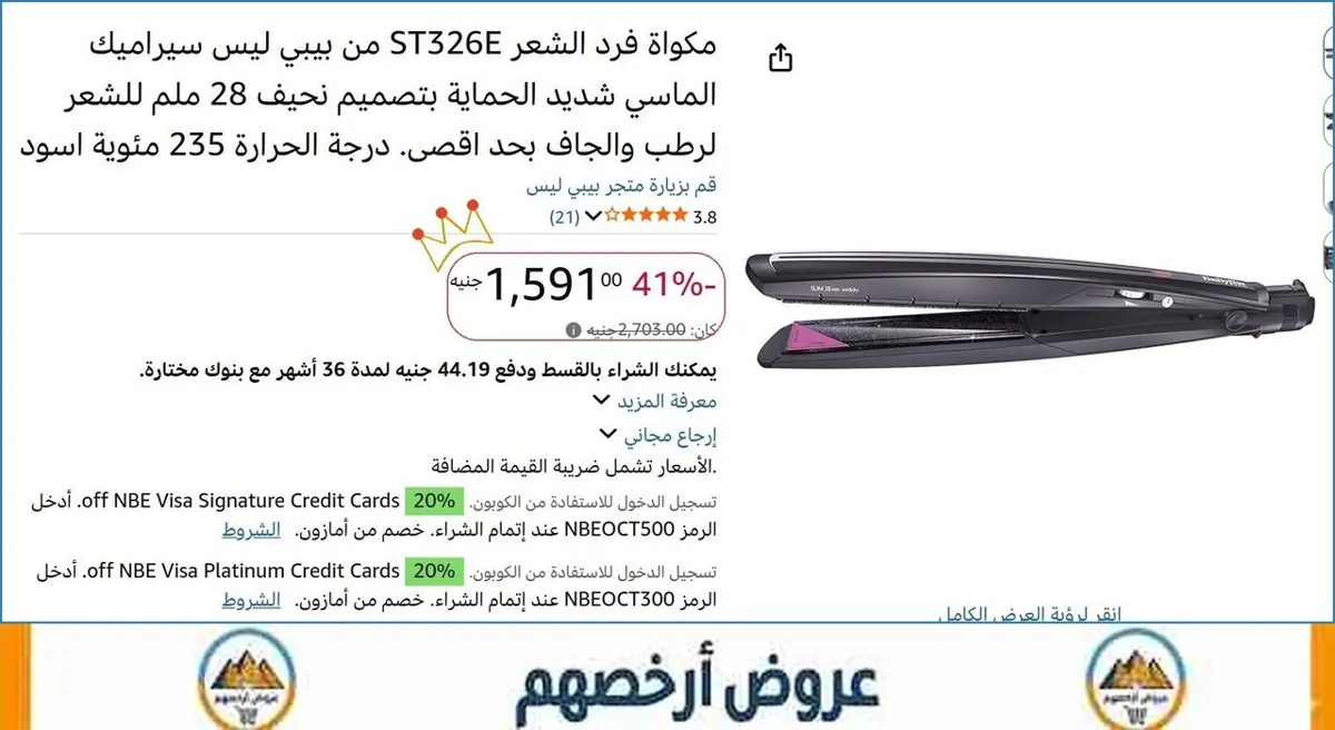 صورة مكواة فرد الشعر ST326E من بيبي ليس سيراميك الماسي شديد الحماية بتصميم نحيف 28 ملم للشعر لرطب والجاف بحد اقصى. درجة الحرارة 235 مئوية اسود