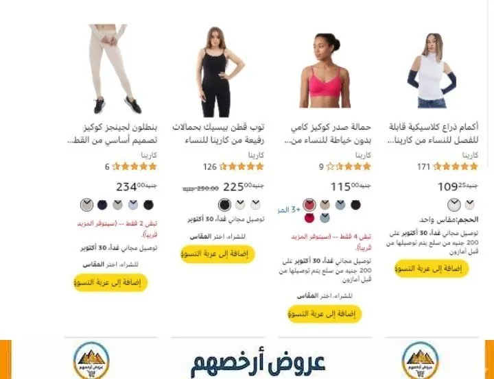 صورة خصم اضافي 20% على ازياء كارينا (للسيدات فقط)