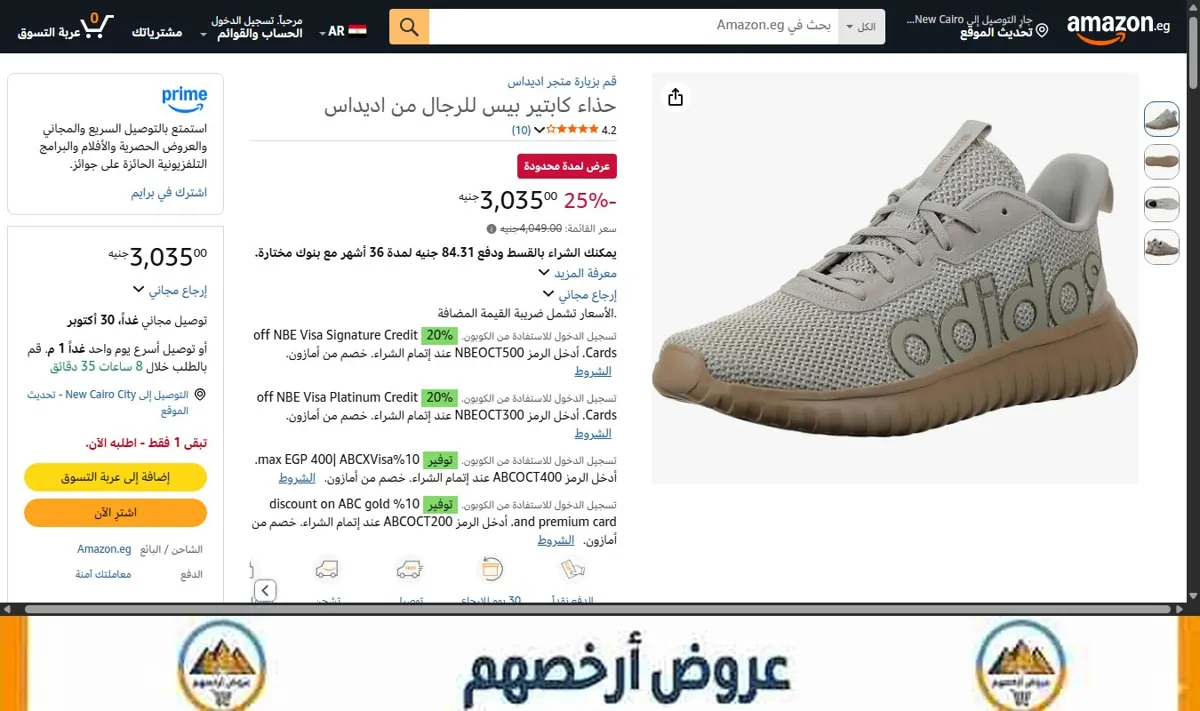 صورة حذاء كابتير بيس للرجال من اديداس