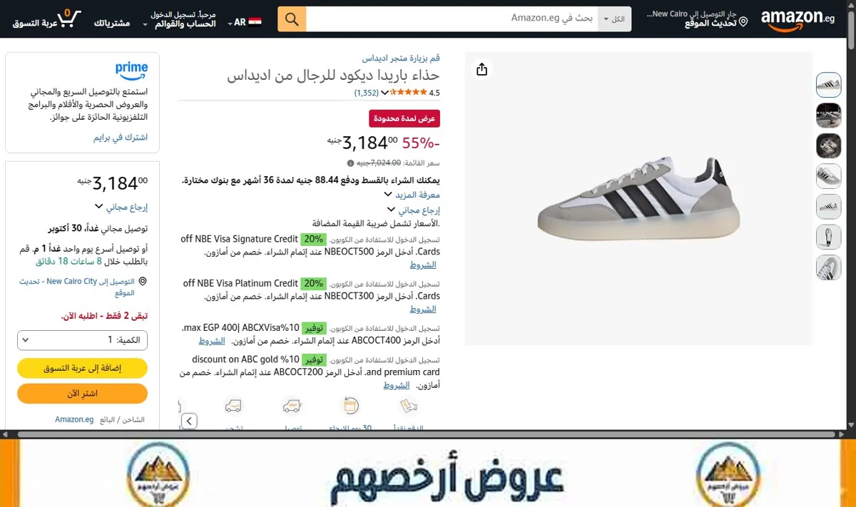 صورة حذاء باريدا ديكود للرجال من اديداس