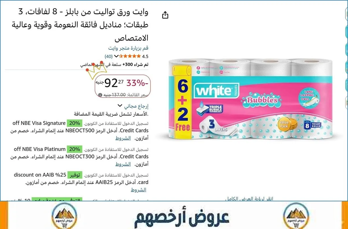 صورة وايت ورق تواليت من بابلز - 8 لفافات، 3 طبقات؛ مناديل فائقة النعومة وقوية وعالية الامتصاص