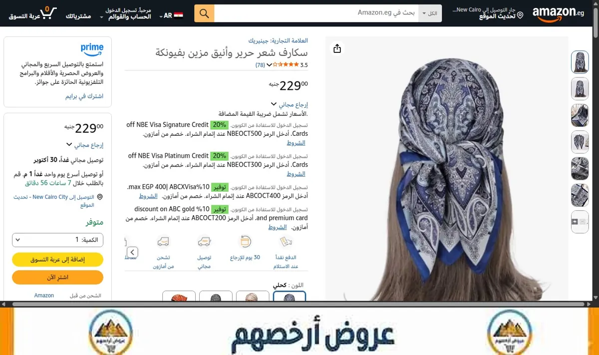 صورة سكارف شعر حرير وأنيق مزين بفيونكة