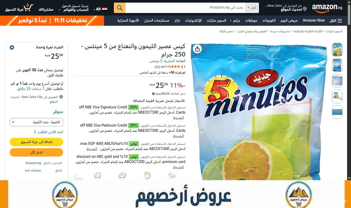 صورة كيس عصير الليمون والنعناع من 5 مينتس - 250 جرام