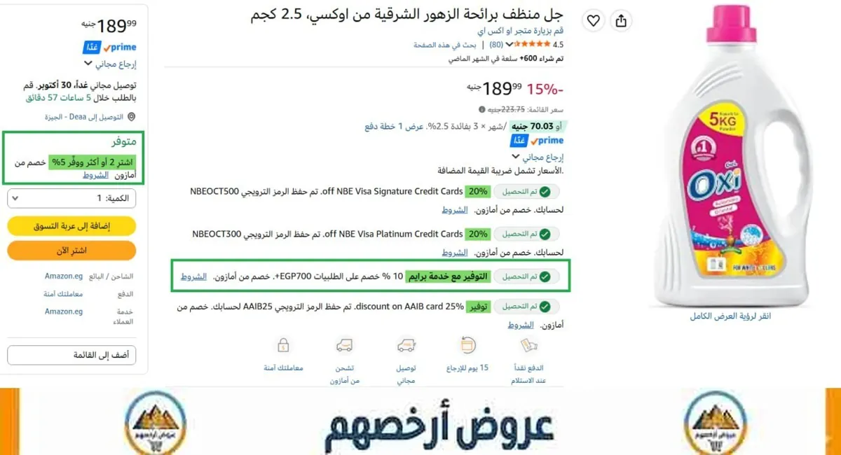 صورة ⏮️ باقى مساحيق اوكسى