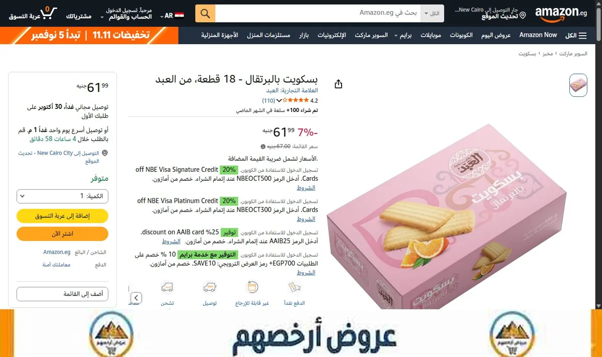 صورة بسكويت بالبرتقال - 18 قطعة، من العبد