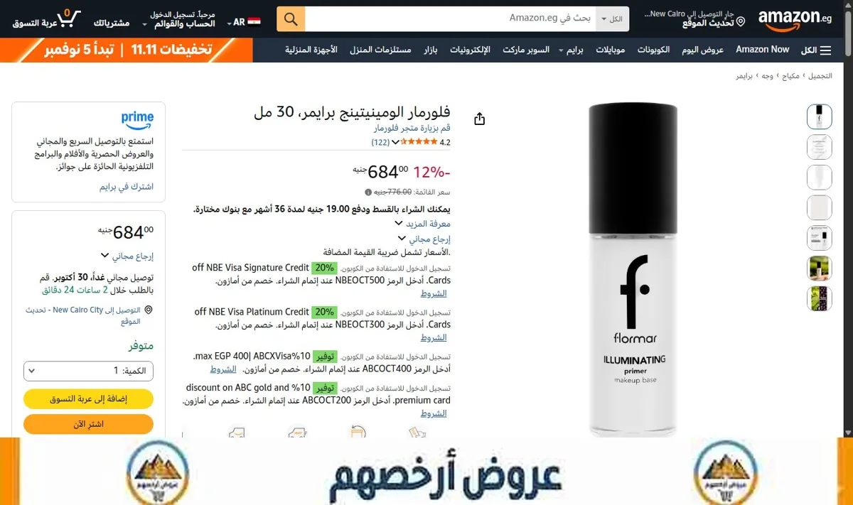 صورة فلورمار الومينيتينج برايمر، 30 مل