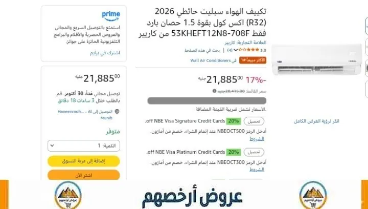 صورة تكيف كاريير xcool ال ١.٥ حصان .. بارد فقط .. نازل ب ٢١٨٨٥