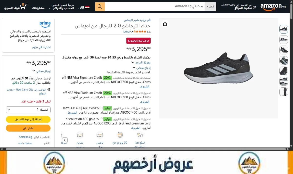 صورة حذاء التيماشو 2.0 للرجال من اديداس