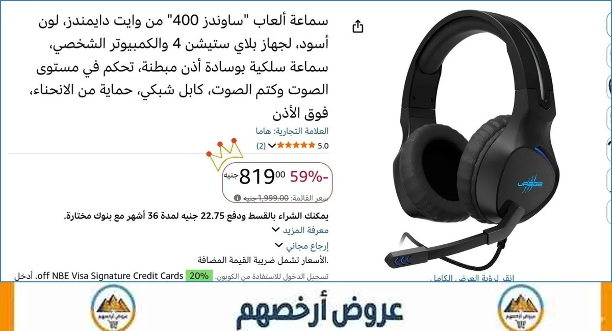 صورة سماعة ألعاب "ساوندز 400" من وايت دايمندز، لون أسود، لجهاز بلاي ستيشن 4 والكمبيوتر الشخصي، سماعة سلكية بوسادة أذن مبطنة، تحكم في مستوى الصوت وكتم الصوت، كابل شبكي، حماية من الانحناء