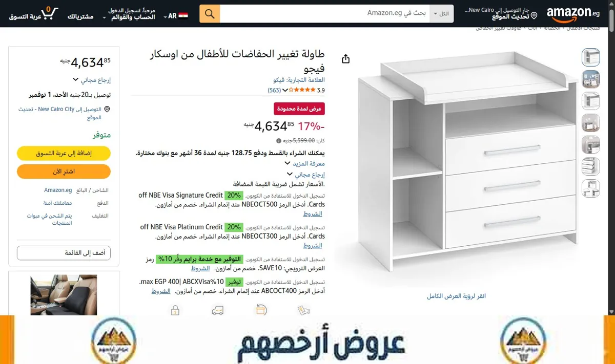 صورة طاولة تغيير الحفاضات للأطفال من اوسكار فيجو
