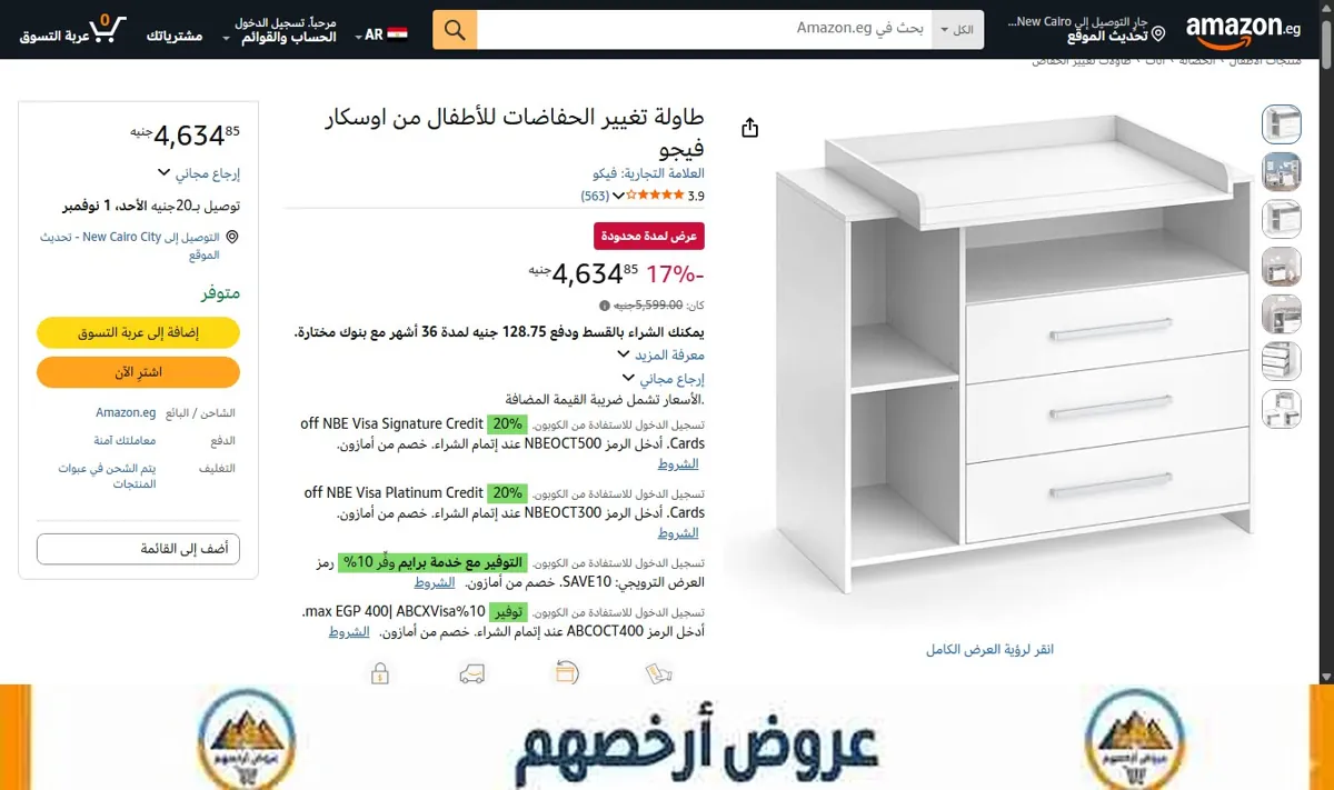 صورة طاولة تغيير الحفاضات للأطفال من اوسكار فيجو