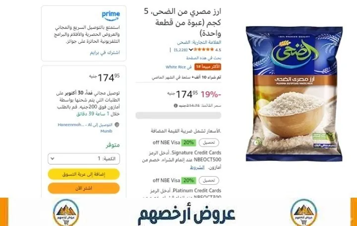 صورة ارز الضحي 5ك ب174ج