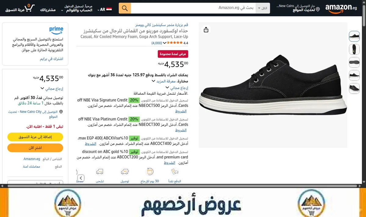 صورة حذاء اوكسفورد مورينو من القماش للرجال من سكيتشرز