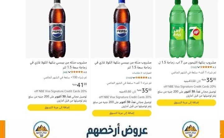 صورة بيبسي و ميرندا و سفن اب 1.5لتر ب35ج بدل 42ج