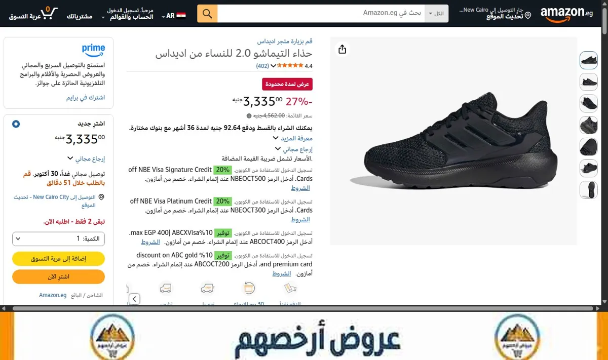 صورة حذاء التيماشو 2.0 للنساء من اديداس