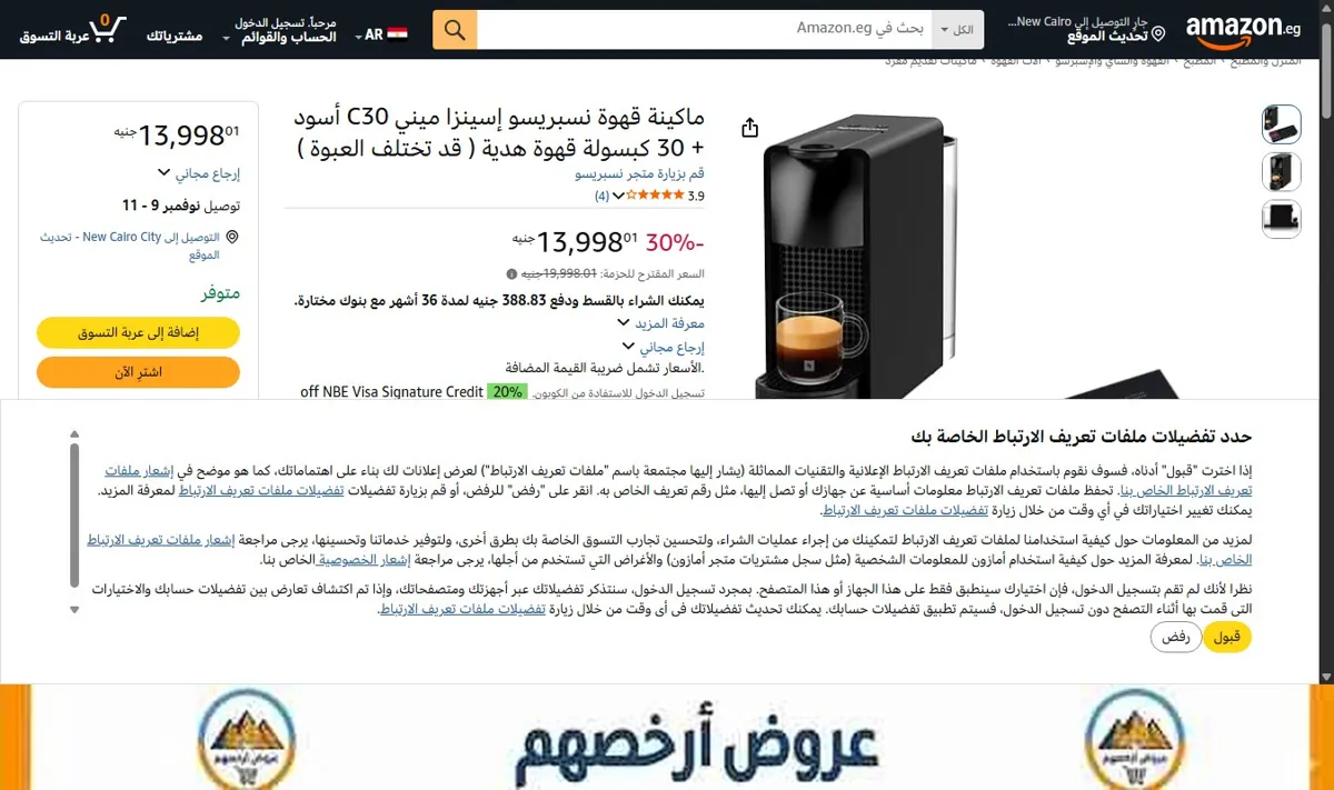 صورة ماكينة قهوة نسبريسو إسينزا ميني C30 أسود + 30 كبسولة قهوة هدية ( قد تختلف العبوة )