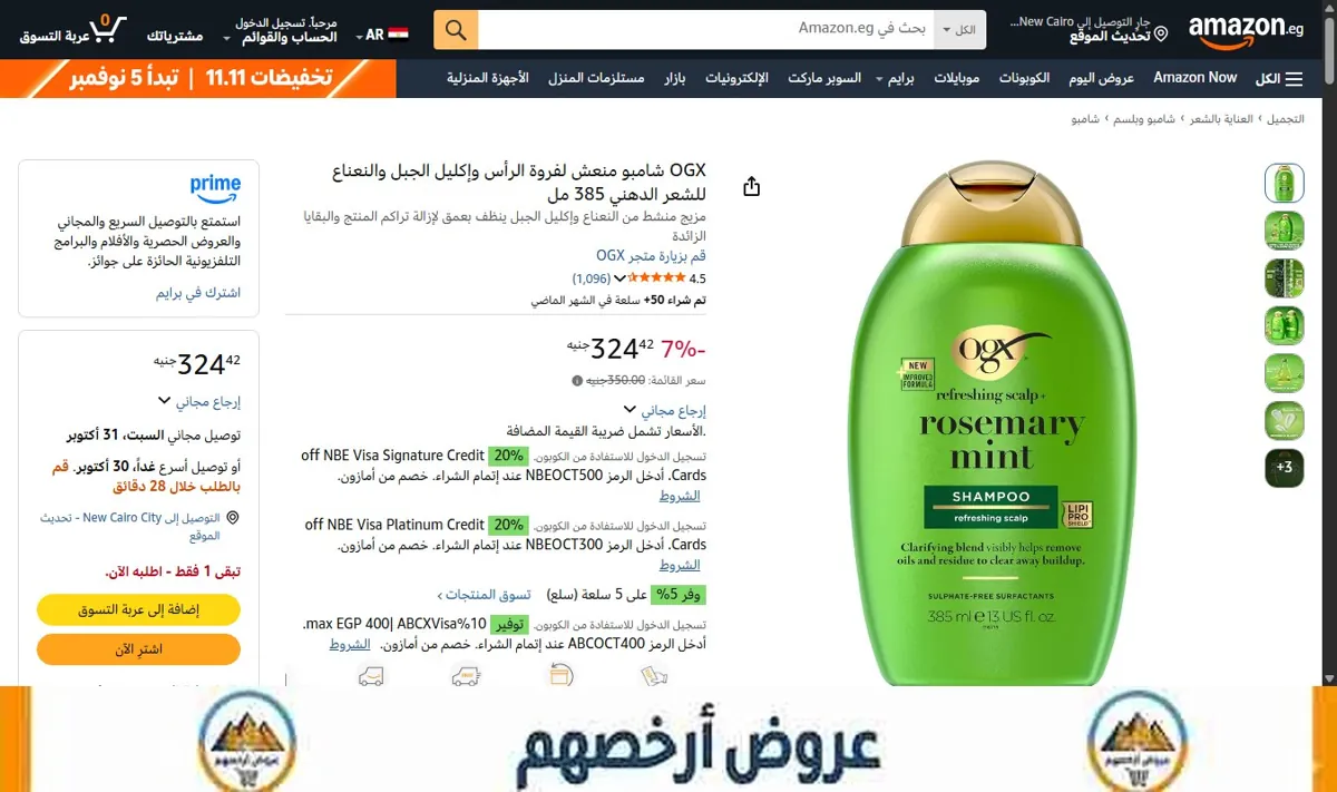 صورة OGX شامبو منعش لفروة الرأس وإكليل الجبل والنعناع للشعر الدهني 385 مل