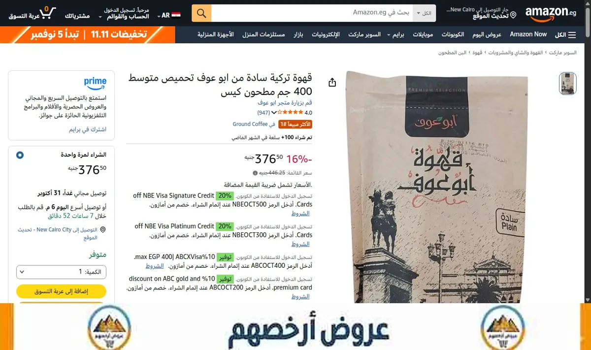 صورة قهوة تركية سادة من ابو عوف تحميص متوسط 400 جم مطحون كيس