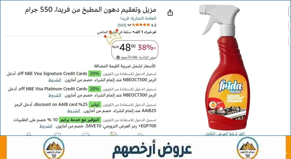 صورة مزيل وتعقيم دهون المطبخ من فريدا، 550 جرام