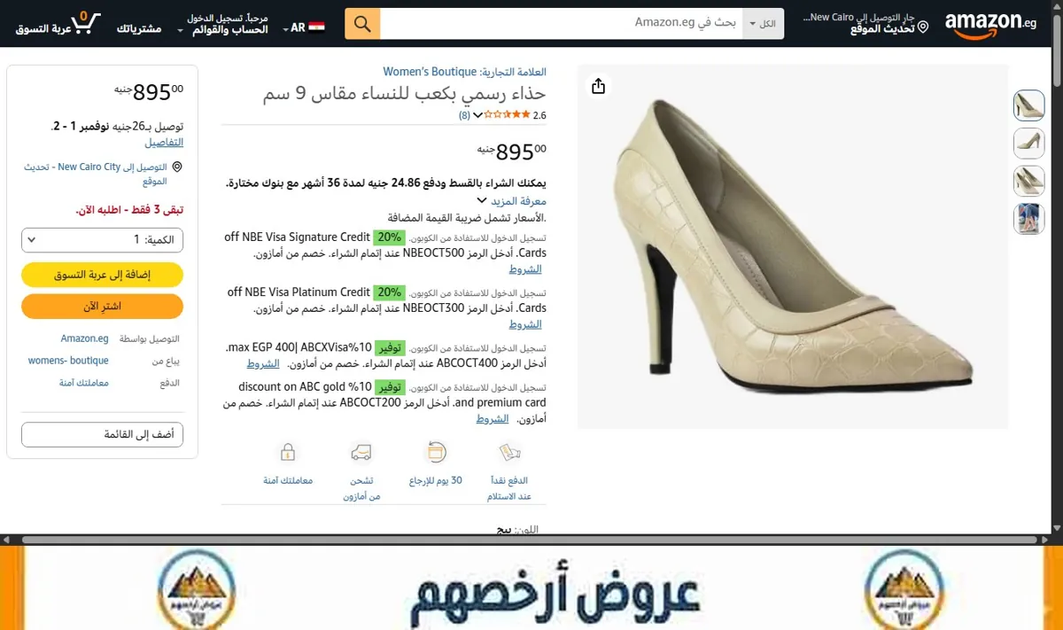 صورة حذاء رسمي بكعب للنساء مقاس 9 سم