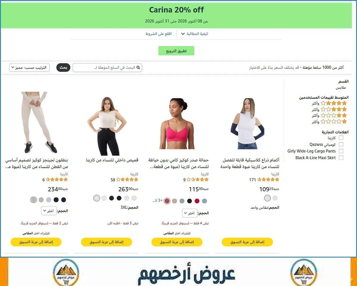 صورة 🛒 خصم اضافي 20% off على منتجات كارينا و كومباني Qazwsx و Girly Wide-Leg Cargo Pants و Black A-Line Maxi Skirt