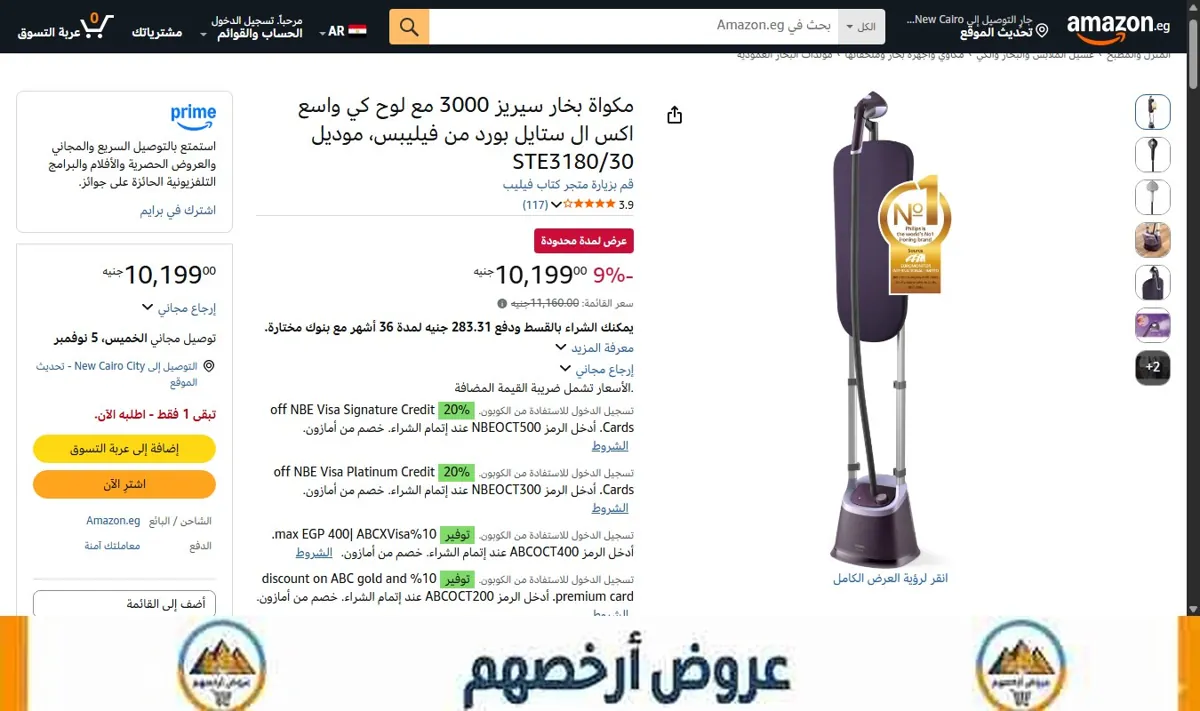 صورة مكواة بخار سيريز 3000 مع لوح كي واسع اكس ال ستايل بورد من فيليبس، موديل STE3180/30