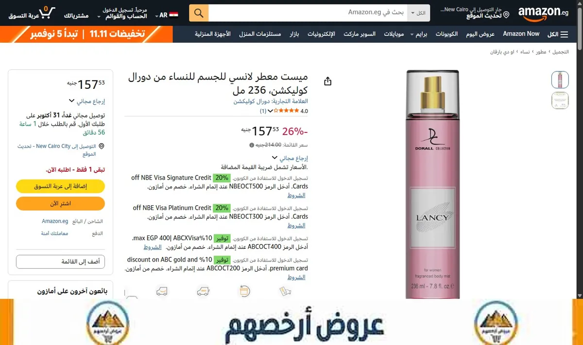 صورة ميست معطر لانسي للجسم للنساء من دورال كوليكشن، 236 مل